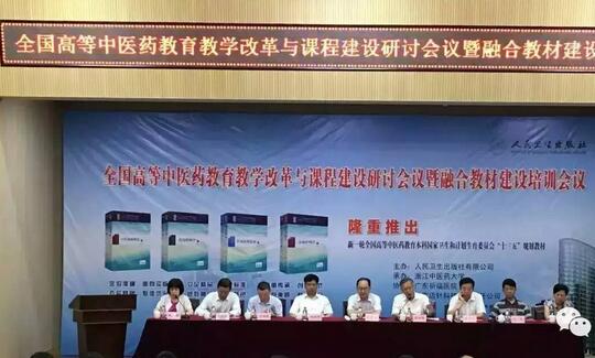 首套國家級(jí)中醫(yī)專業(yè)融合教材出版，二維碼打通紙質(zhì)教材與數(shù)字資源在線服務(wù)
