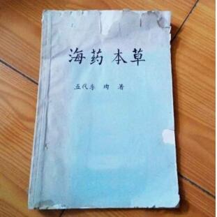 中國籍波斯人李殉《海藥本草》行世。