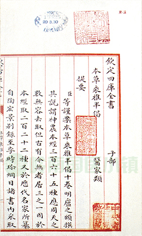 《四庫全書》“子部.醫(yī)家類”書影