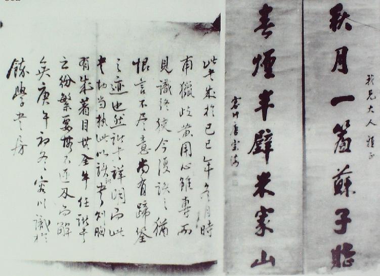 唐宗海書法