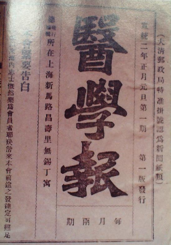 《醫(yī)學(xué)報(bào)》刊影