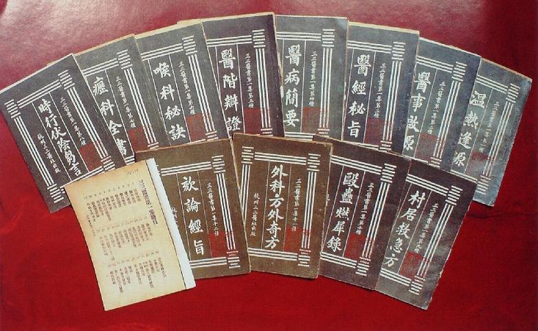 《三三醫(yī)書》書影