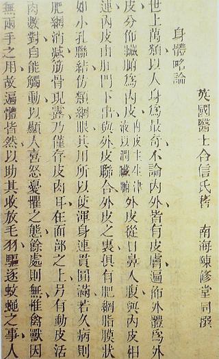 合信著《全體新論》書影