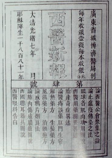 《西醫(yī)新報》雜志書影