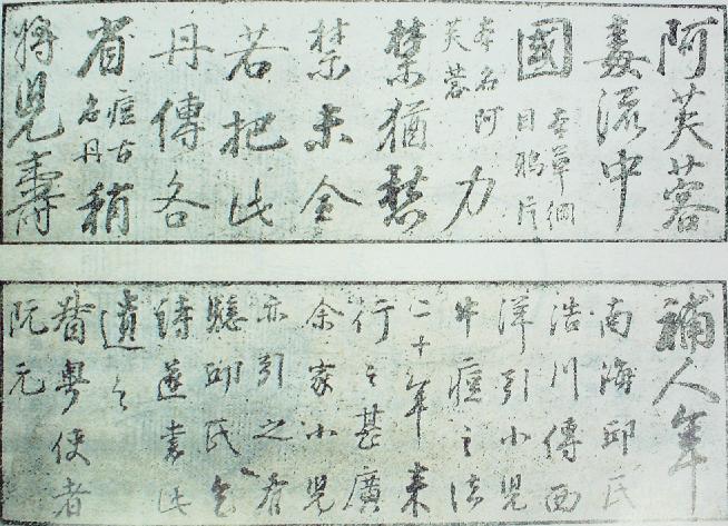 阮元書贈(zèng)邱熹種牛痘詩(shī)