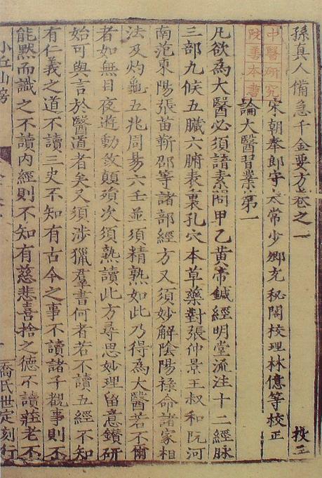 《千金要方》書影