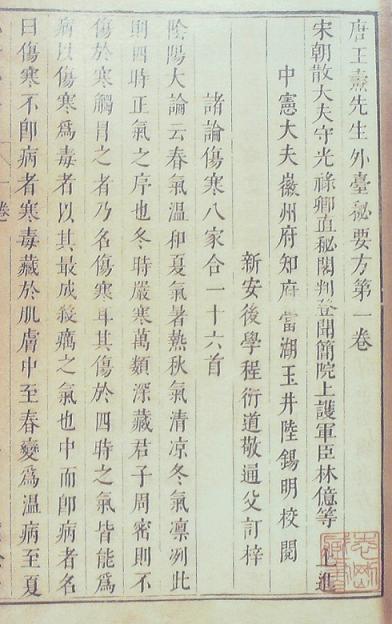 《外臺秘要》書影