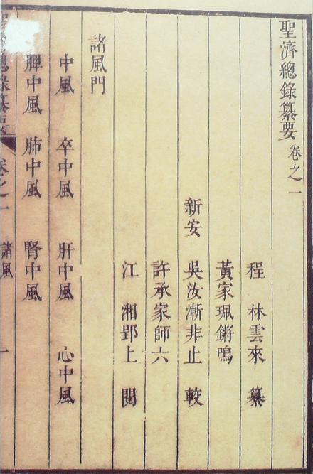 《圣濟總錄纂要》書影