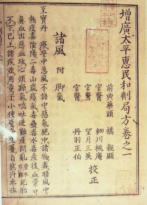 《太平惠民和劑局方》書(shū)影