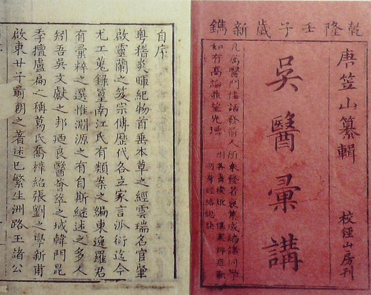 《吳醫(yī)匯講》書(shū)影