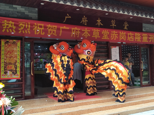 好消息！廣府本草堂赤崗分店正式開業(yè)啦！盛夏優(yōu)惠等你來拿！