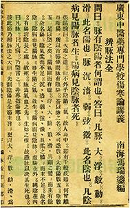 馮瑞鎏《傷寒論講義》書影